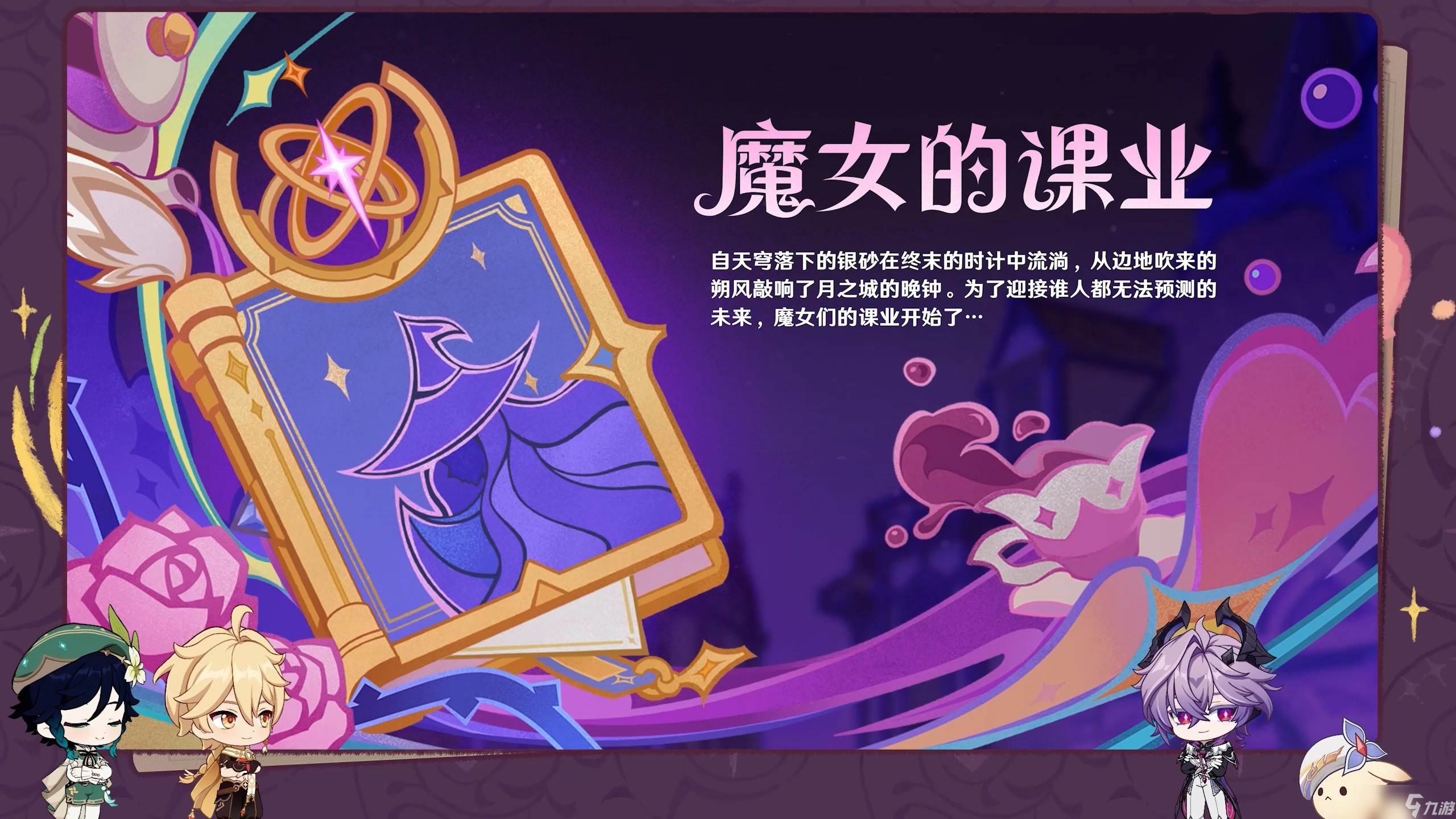 《原神》「月之三」更新内容