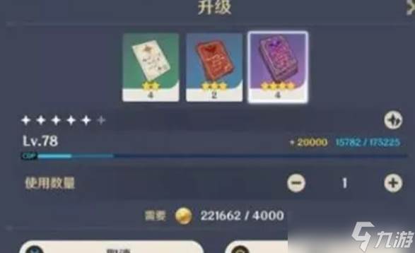 原神角色升到满级经验书