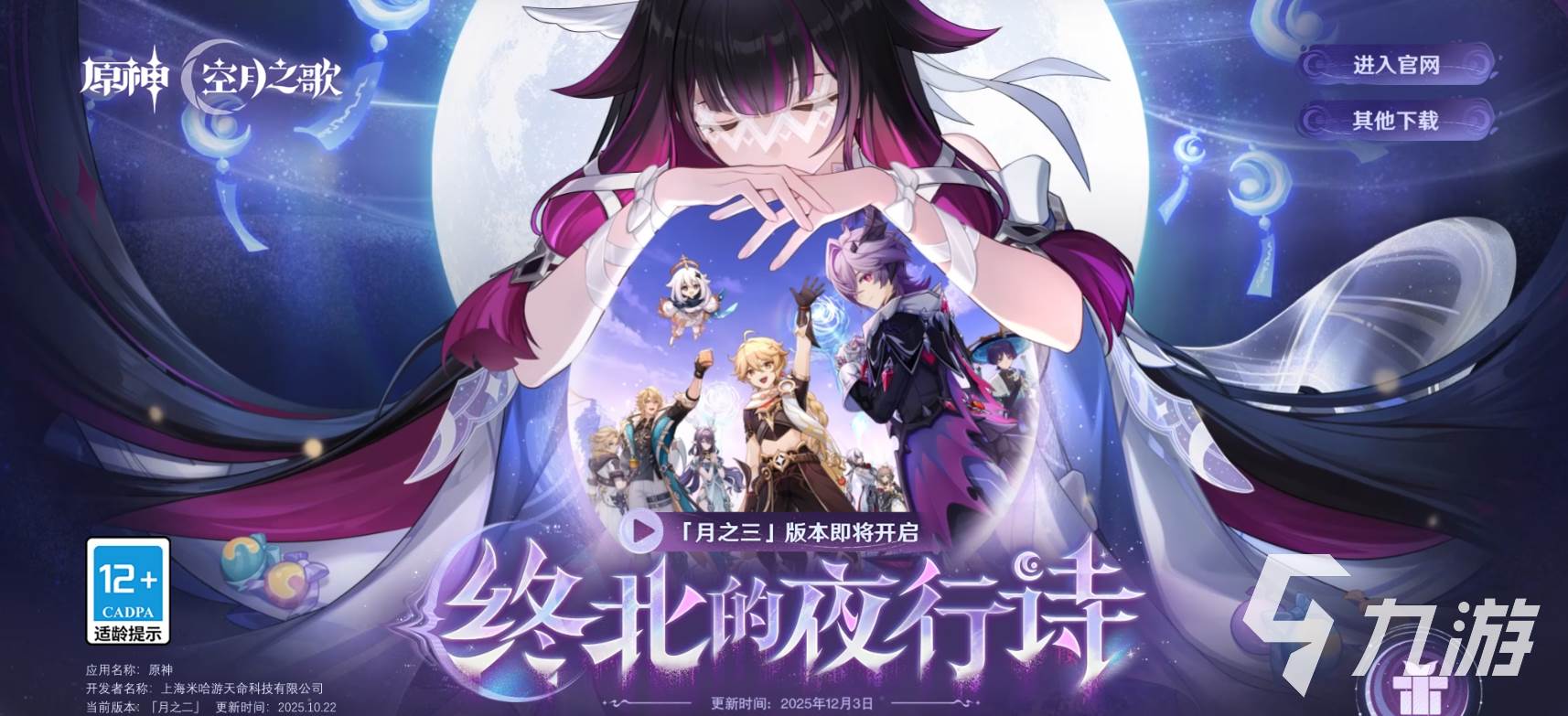 原神月之三什么时候出