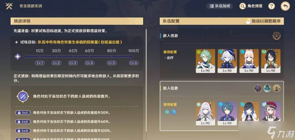 原神安全接敌实训第六关过关攻略