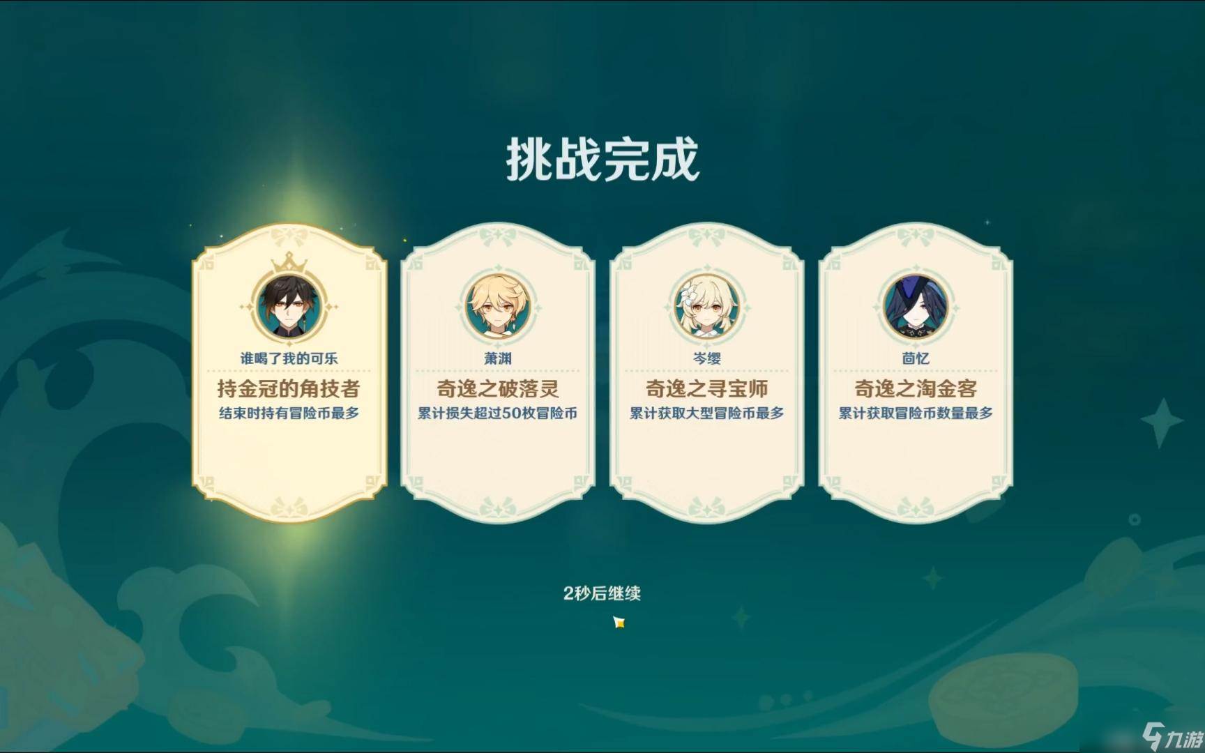 原神奇逸角技隆隆擂台怎么完成