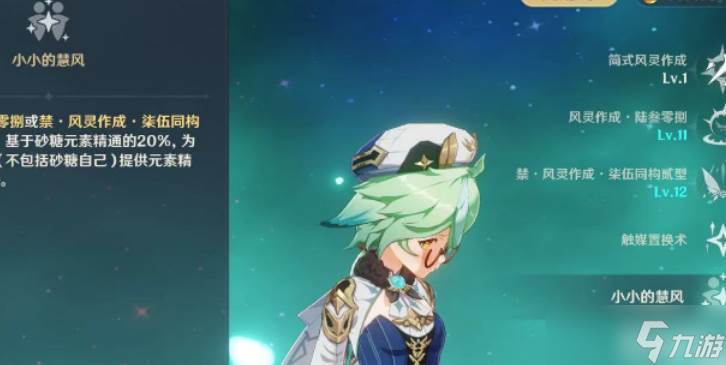 原神版本砂糖培养