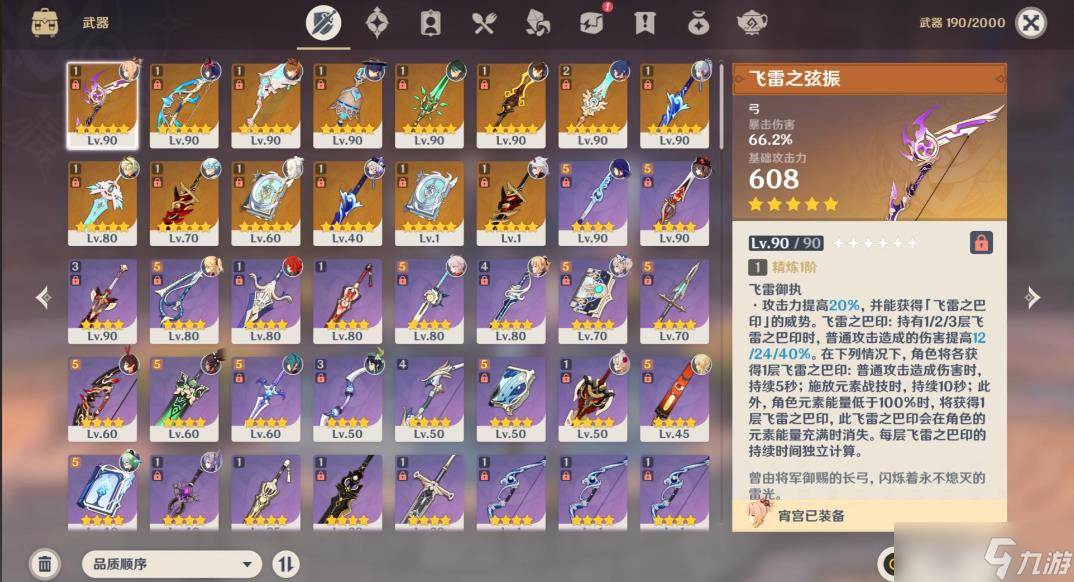 原神手游公子达达利亚四星武器全攻略