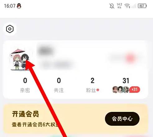 饭友app怎么改名 饭友APP修改昵称方法