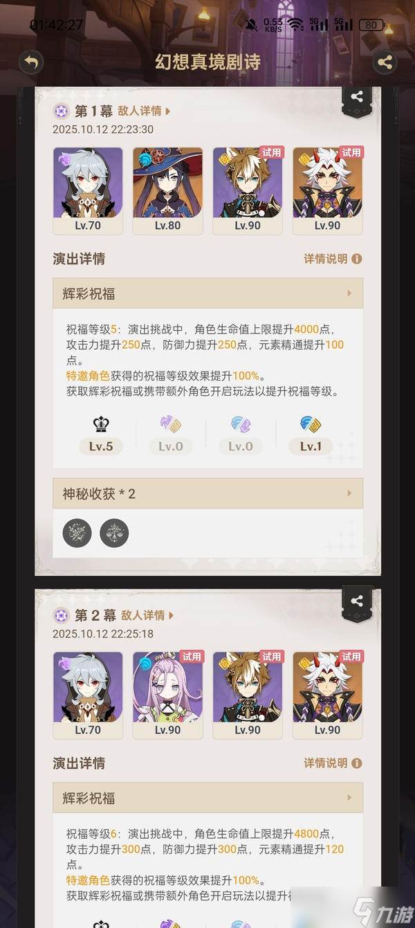 原神6.0幻想真境剧诗月谕模式平民无脑满花攻略