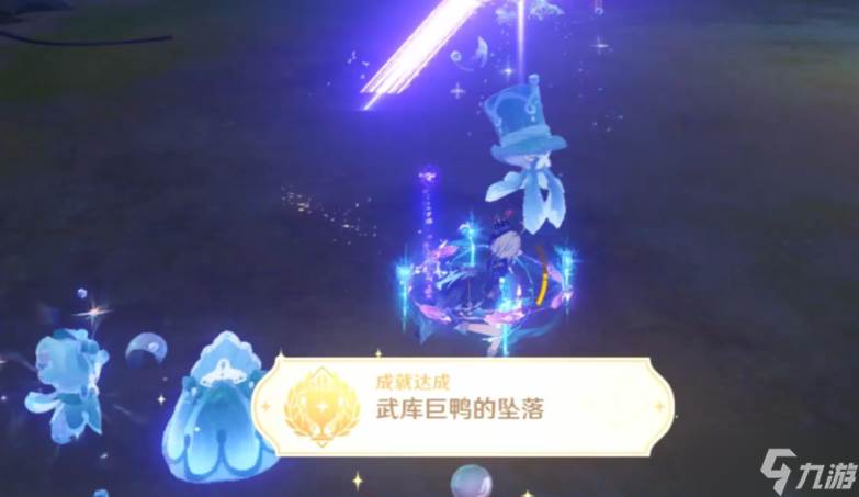 原神武库巨鸭的坠落成就怎么获取