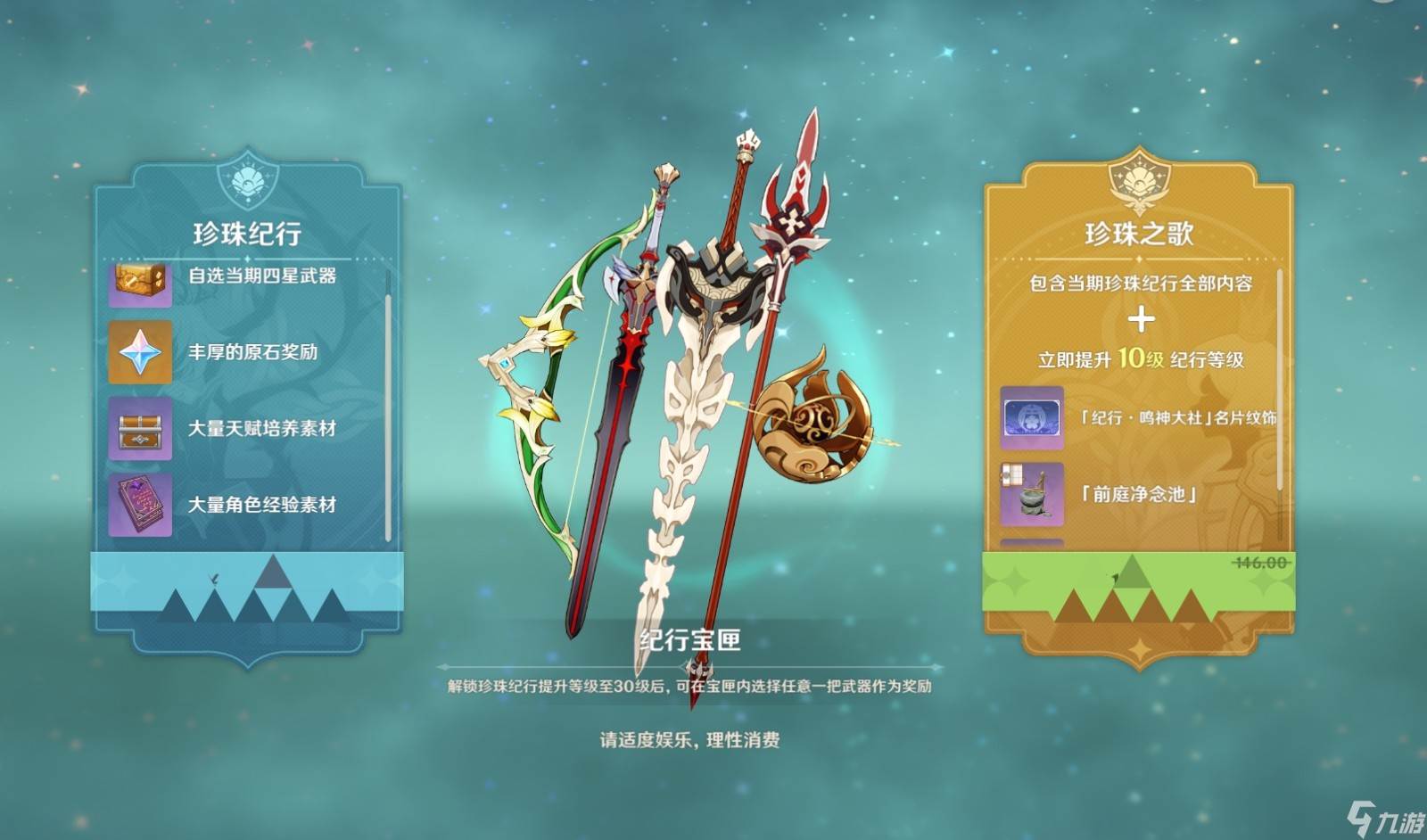 原神大月卡武器怎么选