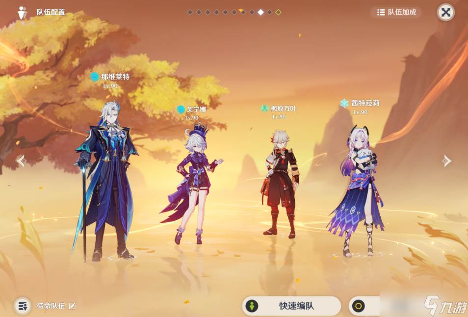 原神那维莱特怎么配队