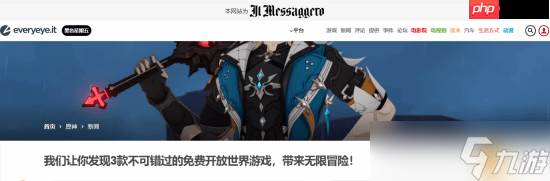 意大利知名媒体力荐《原神》