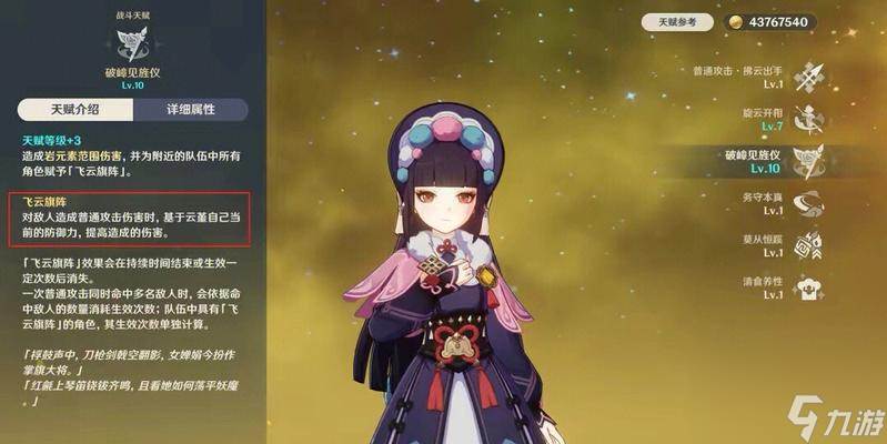 玩转原神云堇培养