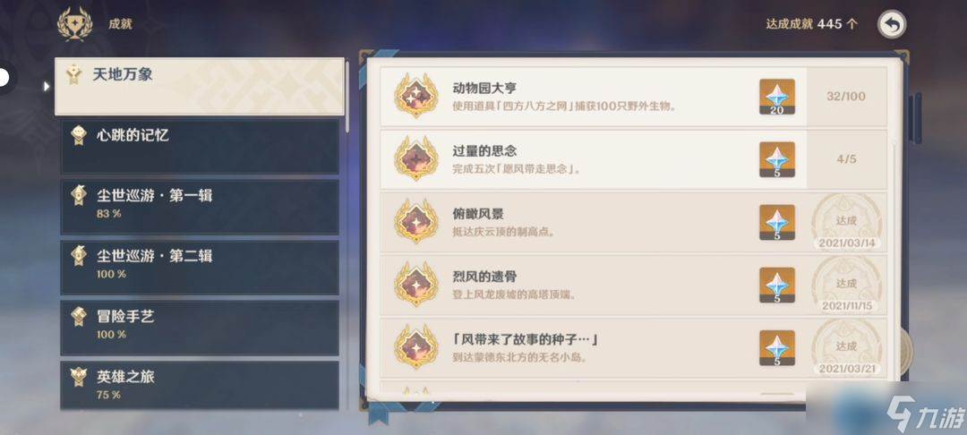 原神过量的思念成就速刷指南