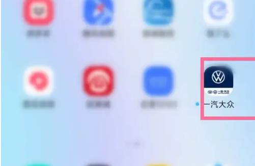 一汽大众app能看到车的位置吗 一汽大众app查车辆位置教程