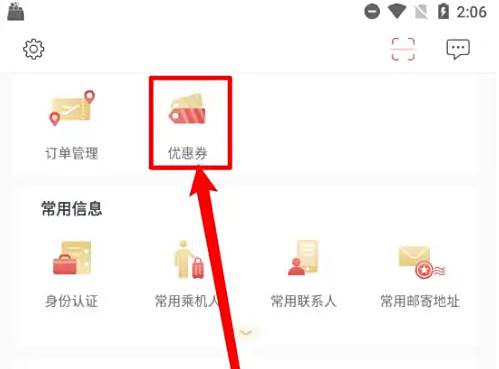 海南航空app怎么绑定优惠券 海南航空app绑定优惠券方法