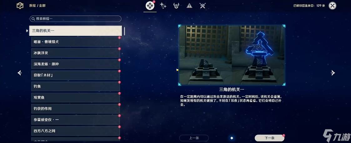 原神渊下宫三角机关怎么开