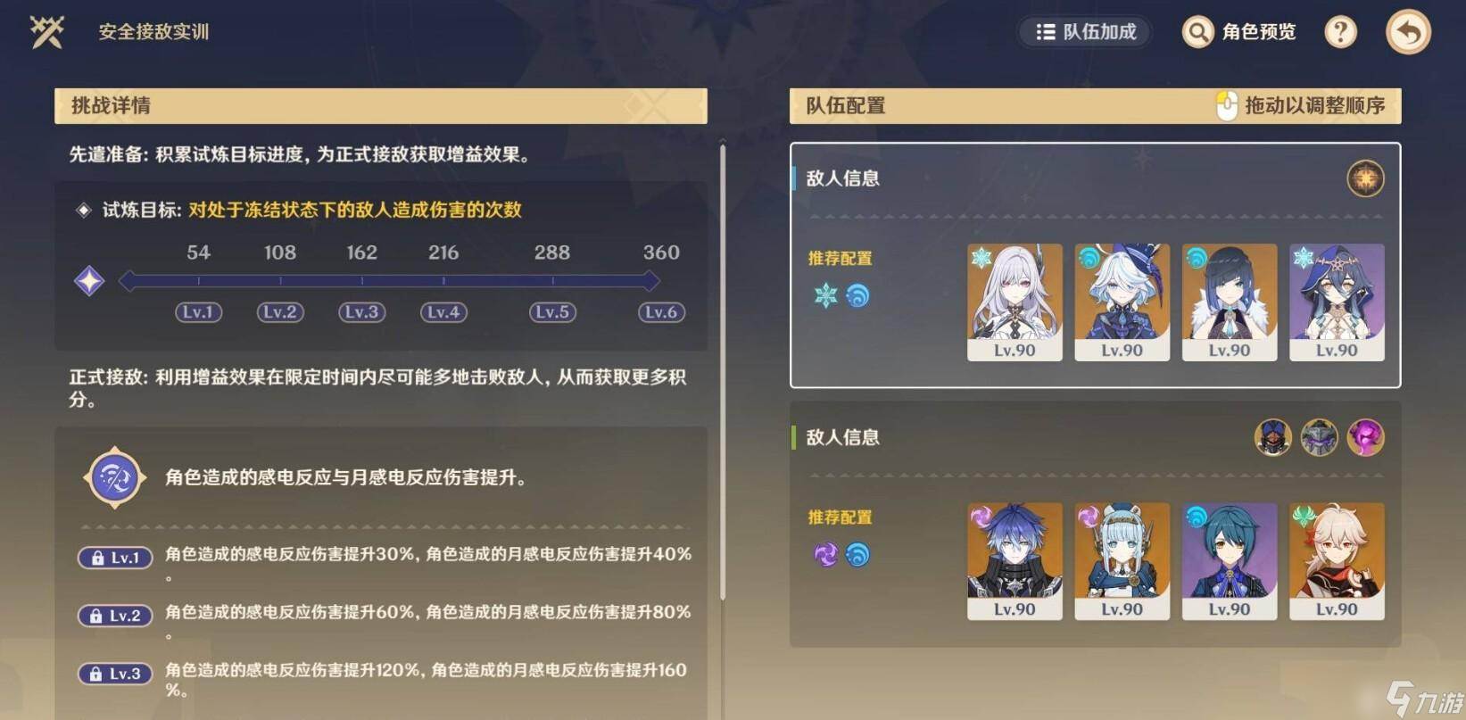 原神安全接敌实训第四关攻略