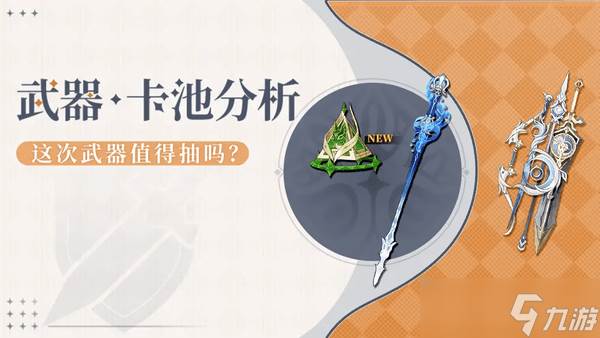 原神真语秘匣武器介绍，真语秘匣适配角色推荐