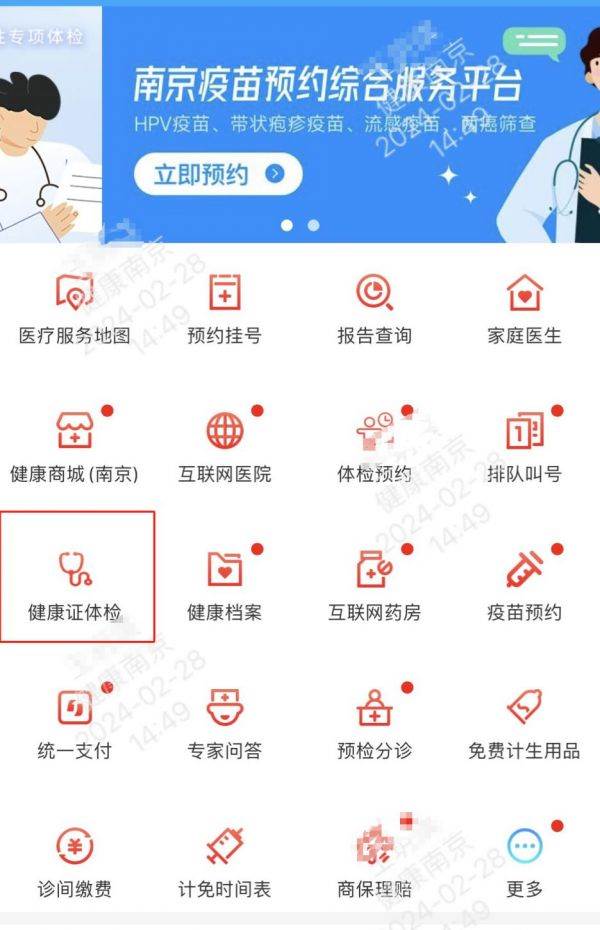 健康南京app怎么预约健康证 健康南京app健康证预约教程