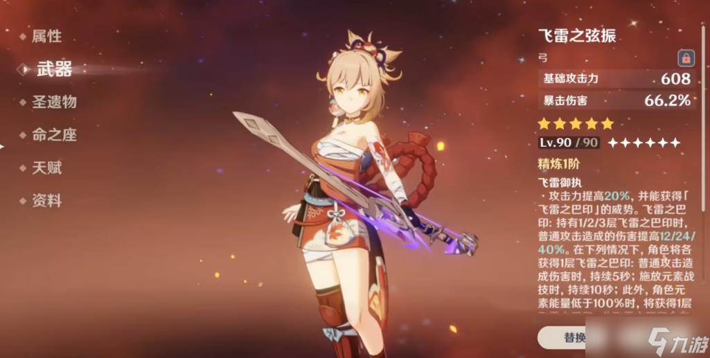 原神宵宫专武能用什么代替