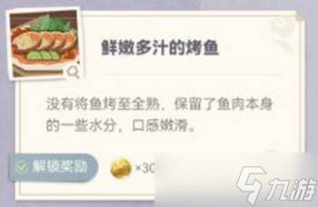 原神炙脍之夜全图鉴收集攻略