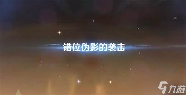 原神幻光奇技实录第三关攻略