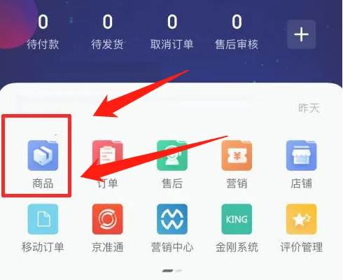 京麦app上架商品步骤是什么 京麦操上架商品方法