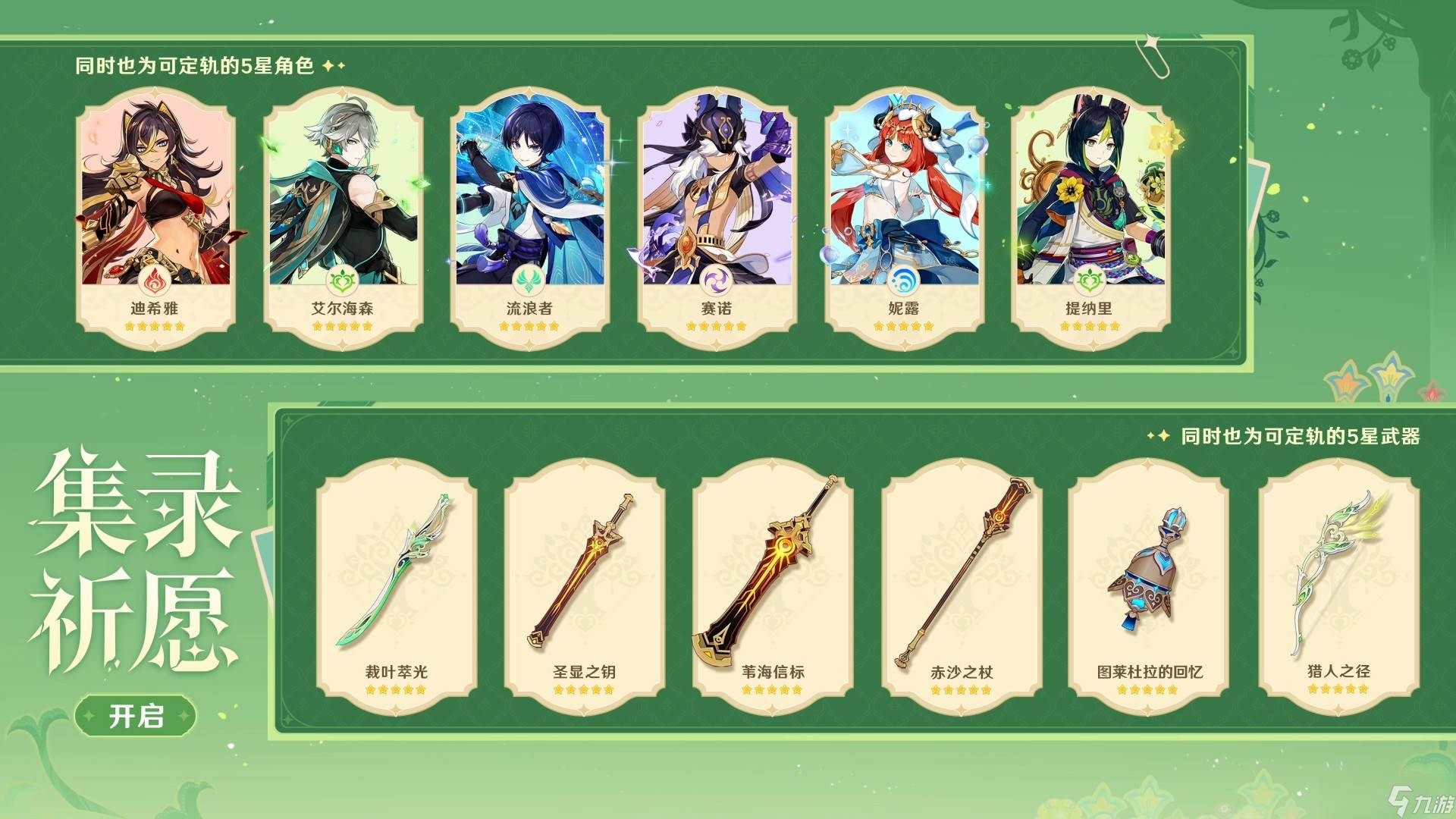 原神月之一新版本雪浪与苍林之舞内容介绍