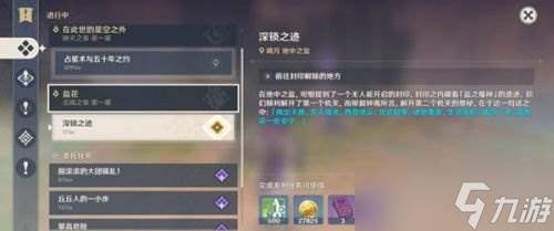 《原神》盐花任务怎么做