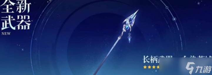 《原神》6.0新武器介绍