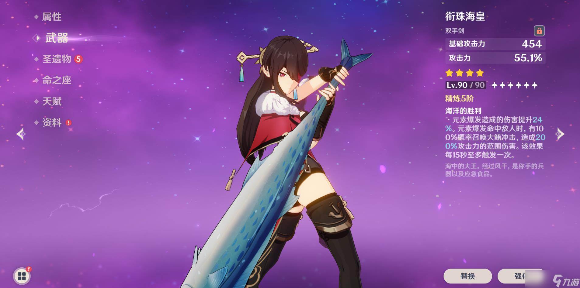 原神北斗大招怎么超载