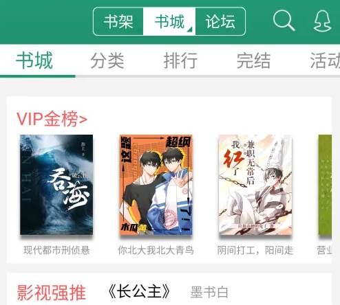 晋江文学app怎么搜书 晋江文学app搜书方法