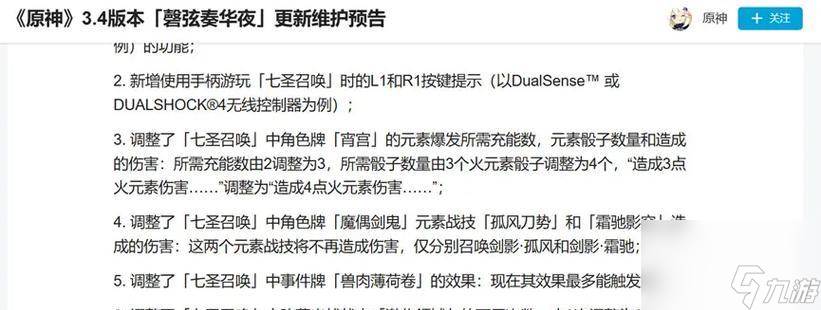 《原神》13平衡性调整详解