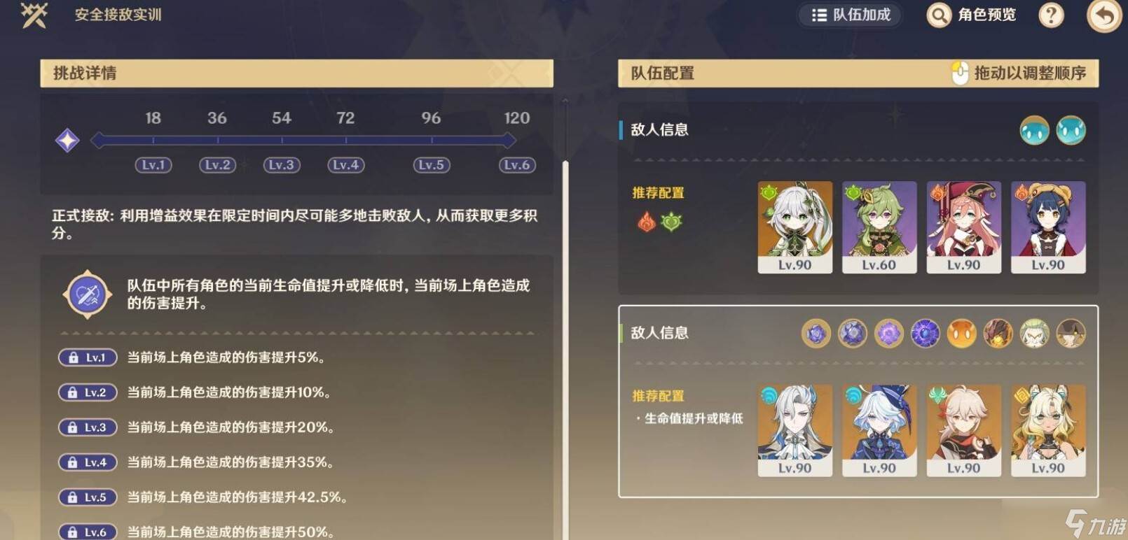 原神安全接敌实训第一关攻略