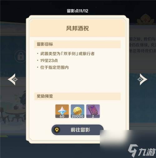 原神提瓦特忆画雪幕前事第六天留影点在哪里