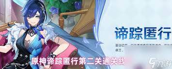 原神谛踪匿行第2关线索在哪里在哪