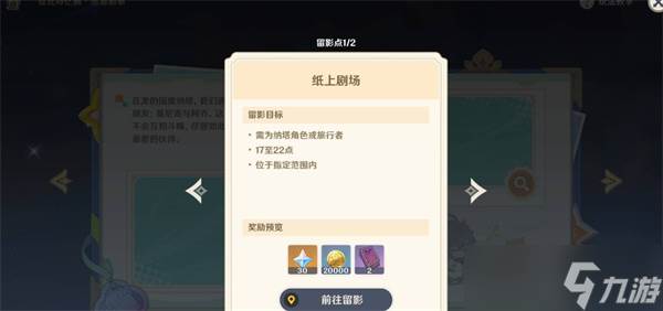 原神提瓦特忆画雪幕前事第1天攻略介绍