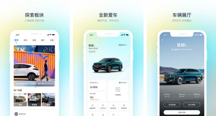 吉利汽车app远程控制在哪里 吉利汽车app远程操控方法