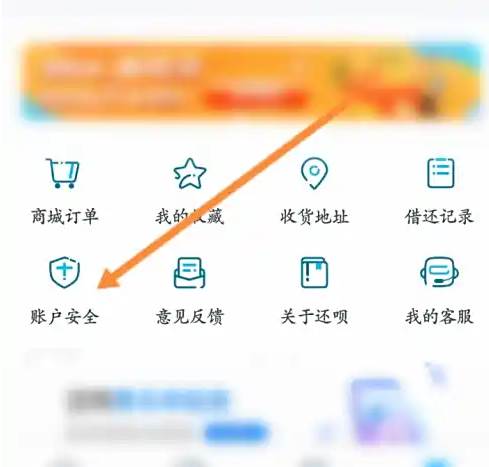 还呗app借款平台怎么更改信息 还呗app更改个人信息方法