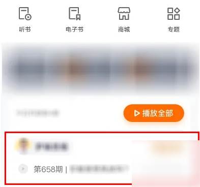 得到app字体大小怎么设置的 得到app调整文稿字体大小教程