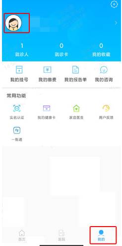 健康南京app怎么改手机号码 健康南京app改手机号码方法