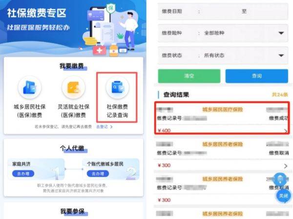 湘易办怎么交医保 湘易办交医保方法