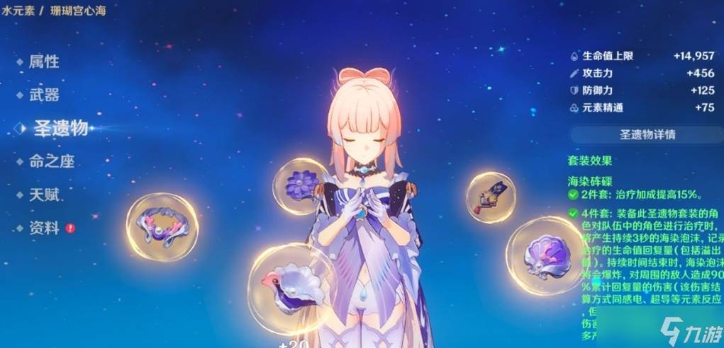 原神珊瑚宫心海武器和圣遗物怎么选