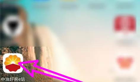 中油好客e站怎么看油价 中油好客e站查询油价方法介绍
