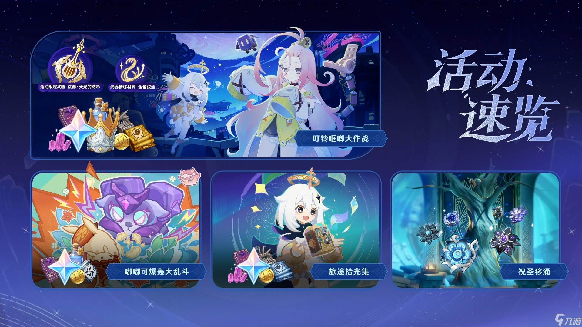 原神月之一新版本雪浪与苍林之舞内容介绍