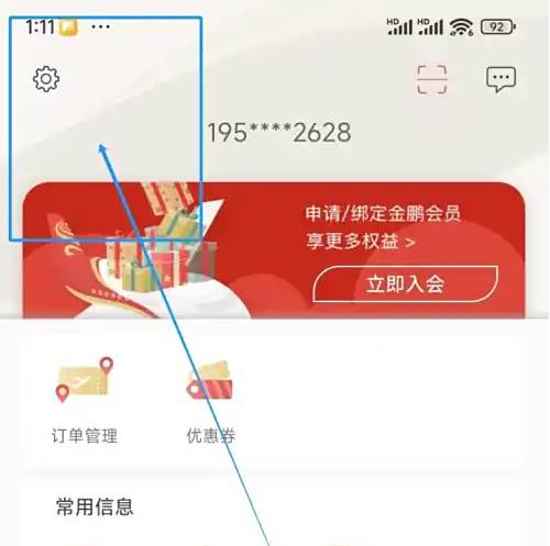 海南航空app如何关闭个性化推荐 海南航空关闭个性化推荐方法