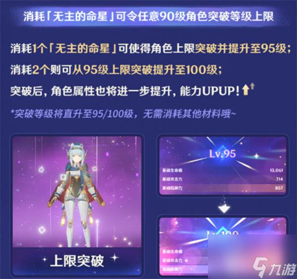 《原神》角色等级提升100级方法