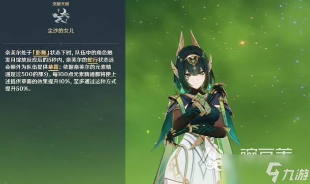 原神奈芙尔圣遗物推荐