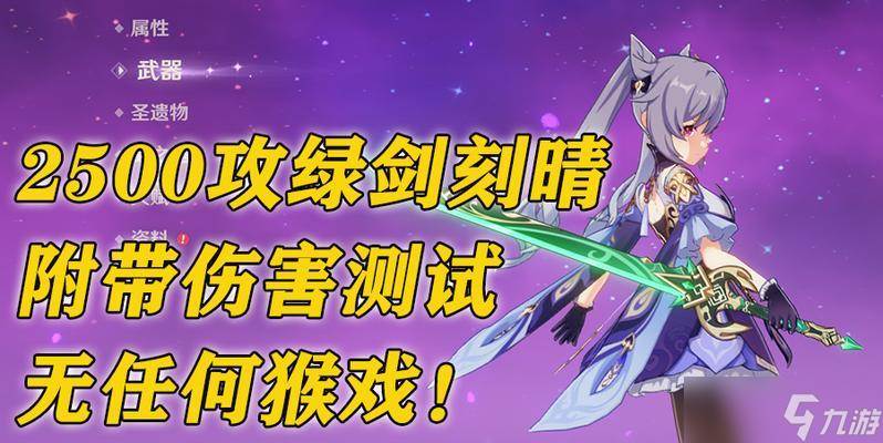 原神绿剑最适合哪个角色