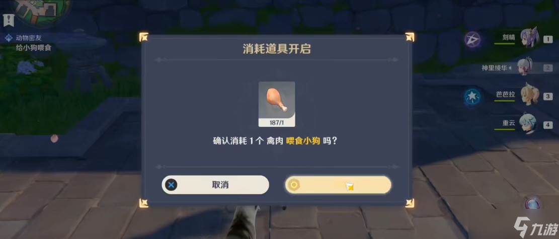 原神怎么喂小狗稻妻