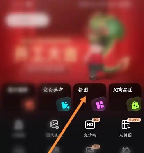 美图设计室怎么拼图 美图设计室拼图方法