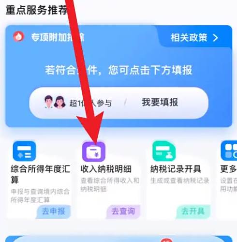 个人所得税app怎么查社保缴费记录 个人所得税查询社保缴费记录方法
